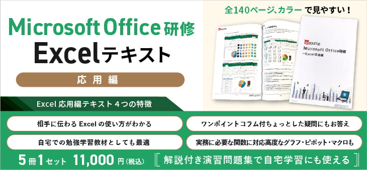 Microsoft Office研修　Excel基礎編テキスト