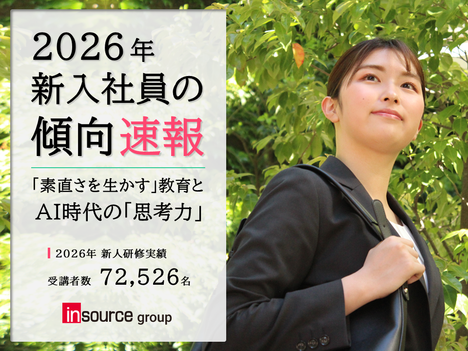 新入社員の傾向(2026年)