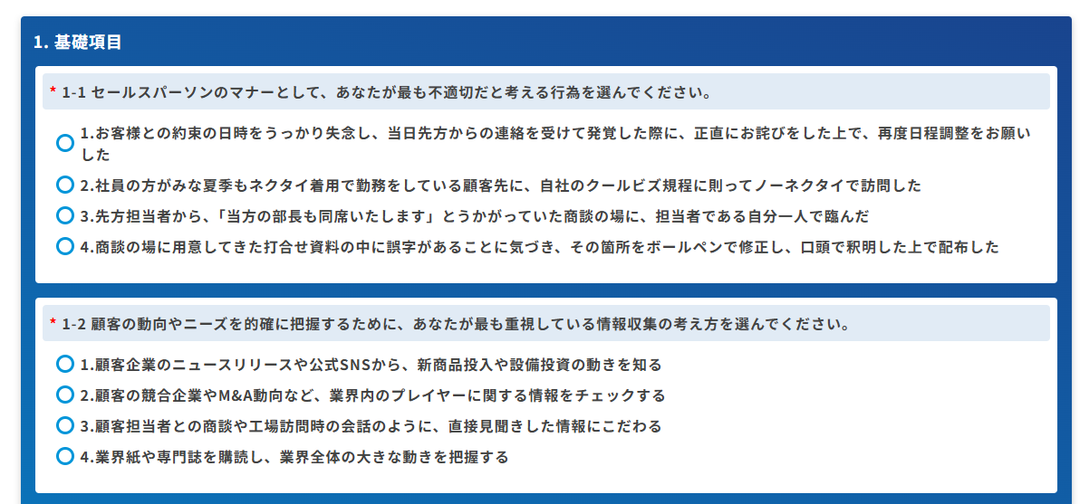 営業スキルアセスメント~「営業力」を分解して可視化し、営業職の教育効果を高める