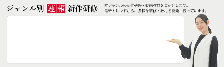 ビジネス文書研修の新作研修