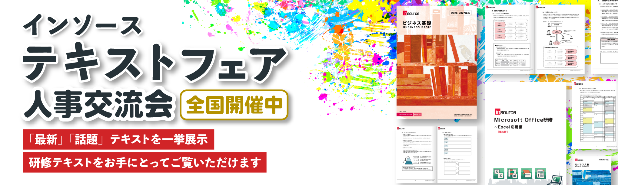 テキストフェア人事交流会~「最新」「話題」テキストを一挙展示