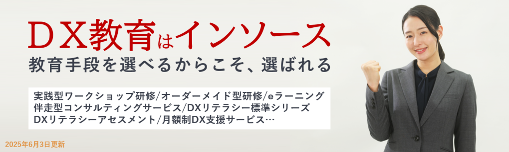 デジタルはインソース