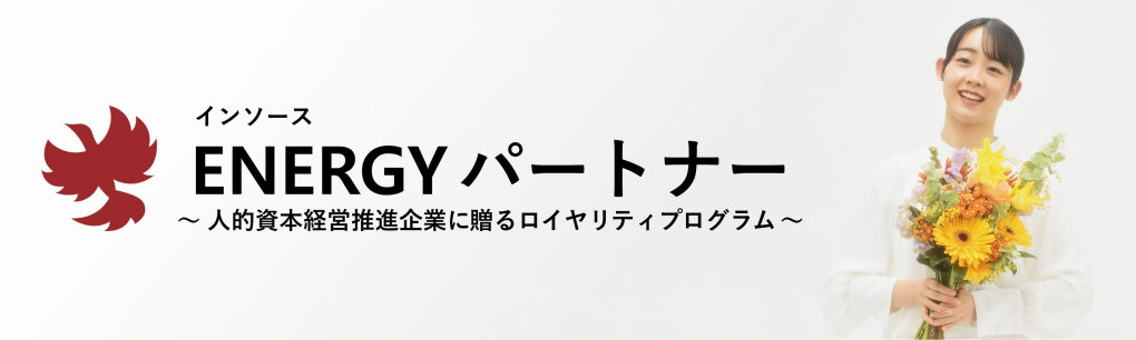 インソースENERGYパートナー