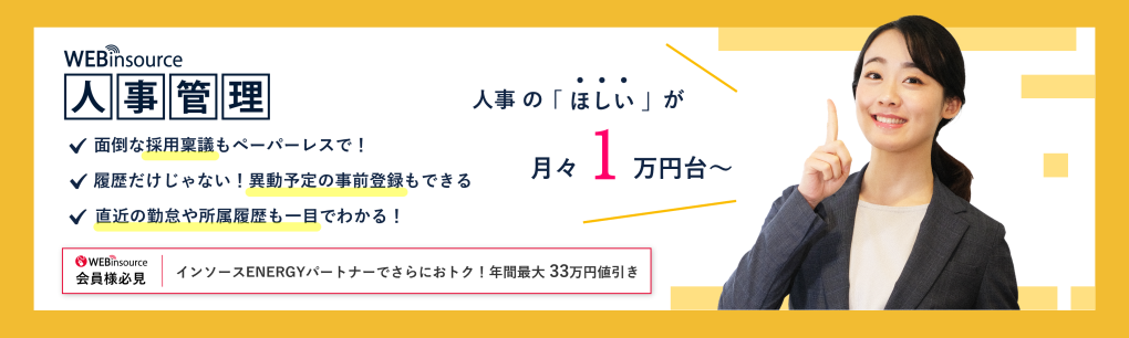 webinsource人事管理