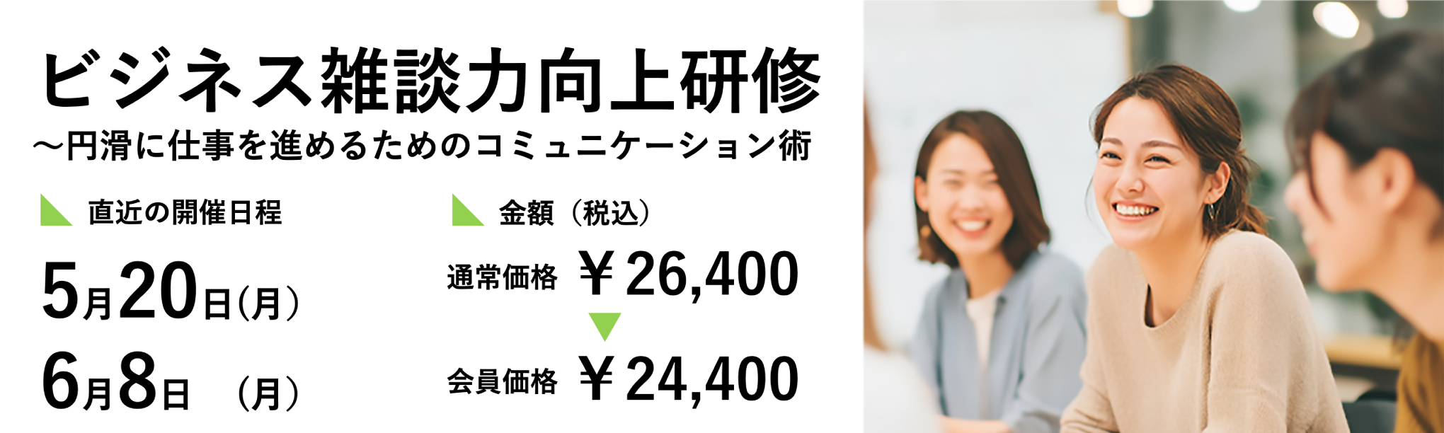(中途社員・職種転換者向け)ビジネスマナー研修