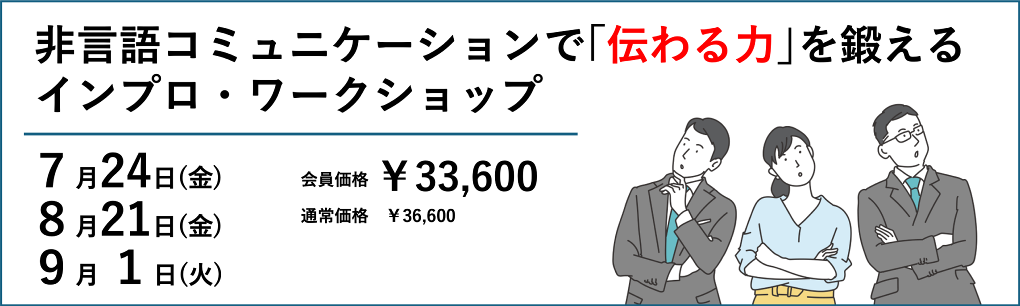 (半日研修)非言語コミュニケーションで「伝わる力」を鍛えるインプロ・ワークショップ