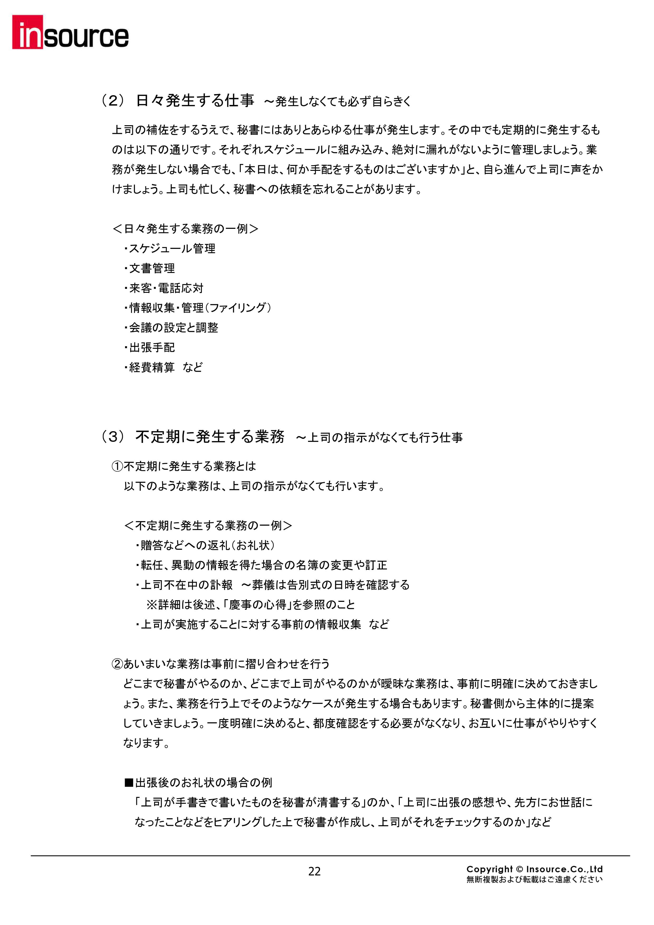 研修セミナー公開講座 秘書研修 秘書としての仕事の仕方 株式会社インソース