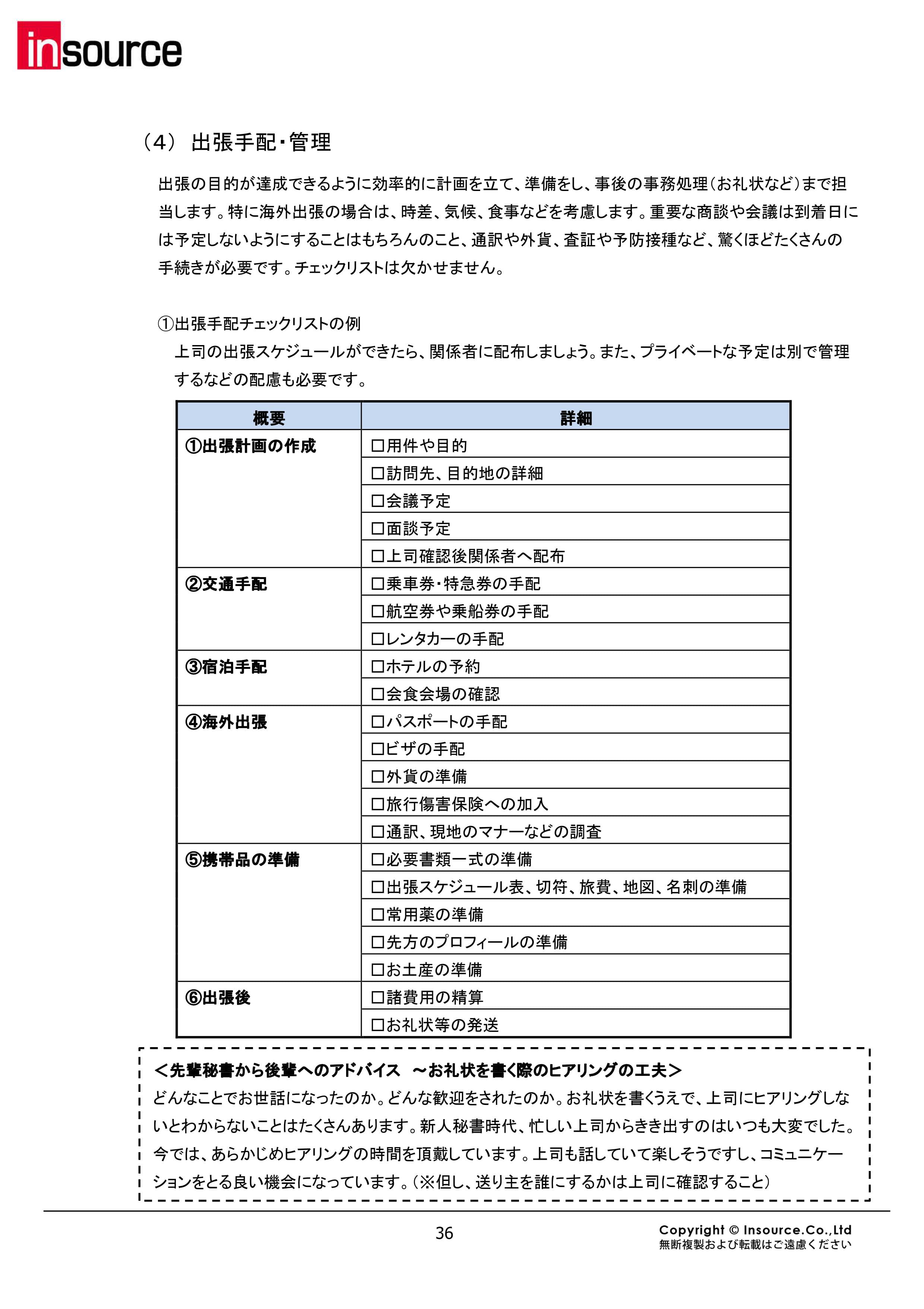 研修セミナー公開講座 秘書研修 秘書としての仕事の仕方 株式会社インソース