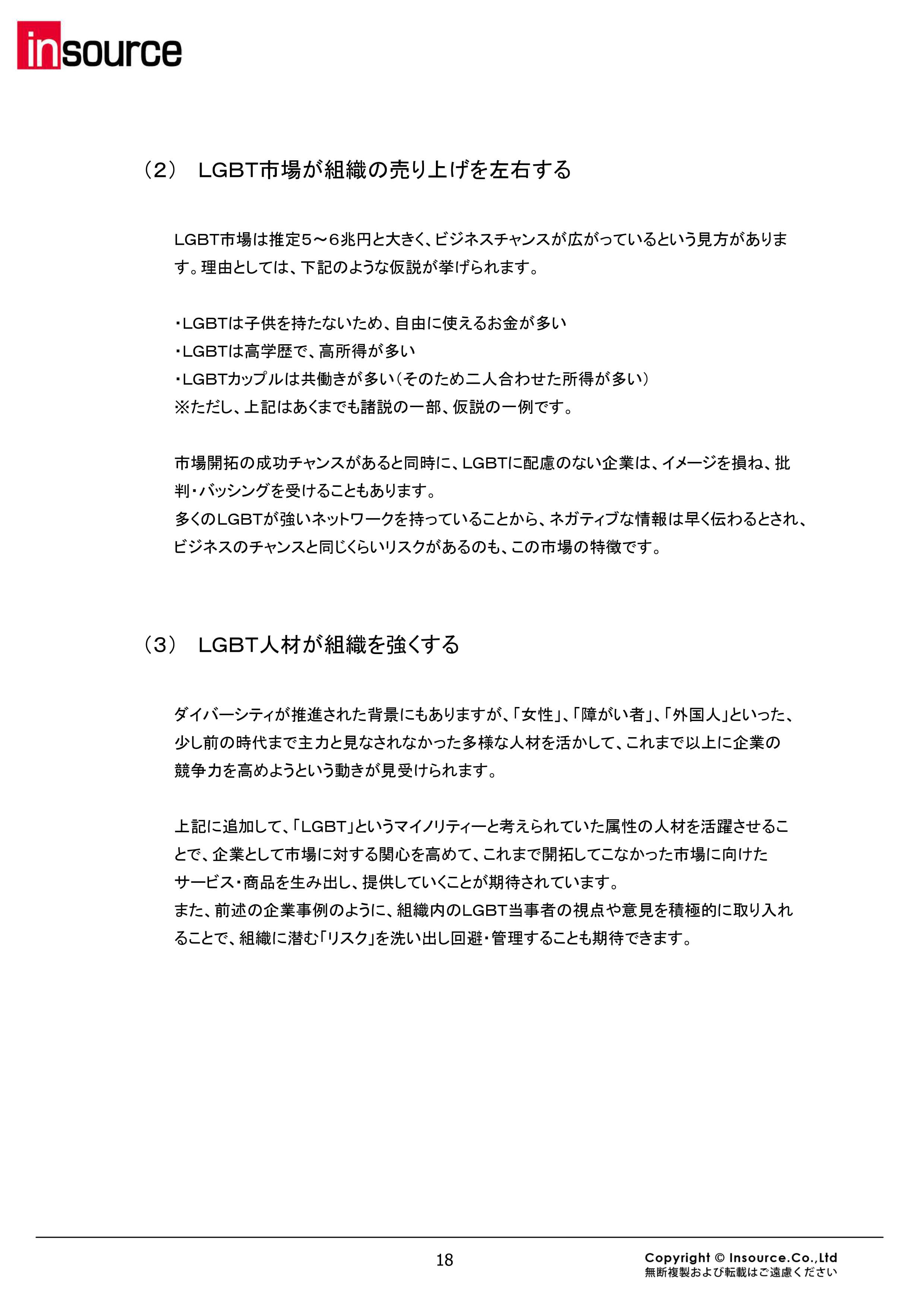 研修セミナー公開講座 ｌｇｂｔ研修 ダイバーシティ インクルージョンを実現する 株式会社インソース