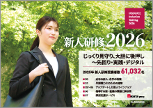 新人研修2026
