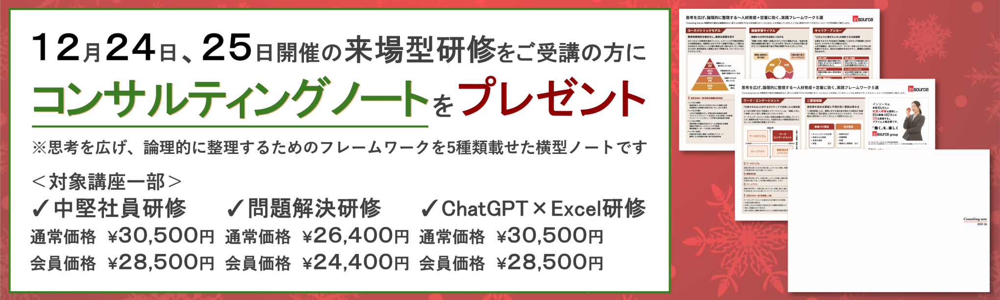 クリスマスプレゼントキャンペーン