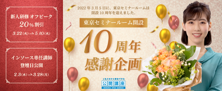 龍名館10周年キャンペーン