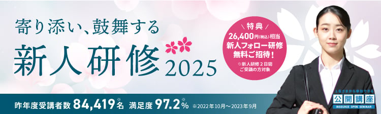 公開講座　寄り添い、鼓舞する新人研修2025