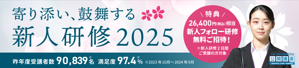 公開講座　寄り添い、鼓舞する新人研修2025