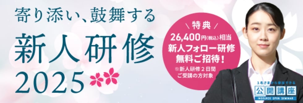 新入社員研修 2025～寄り添い、鼓舞する