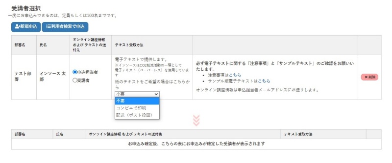 当日使うものを用意 確認 オンライン公開講座のお申し込みからご受講までの流れ １名から参加できる研修の会社インソース