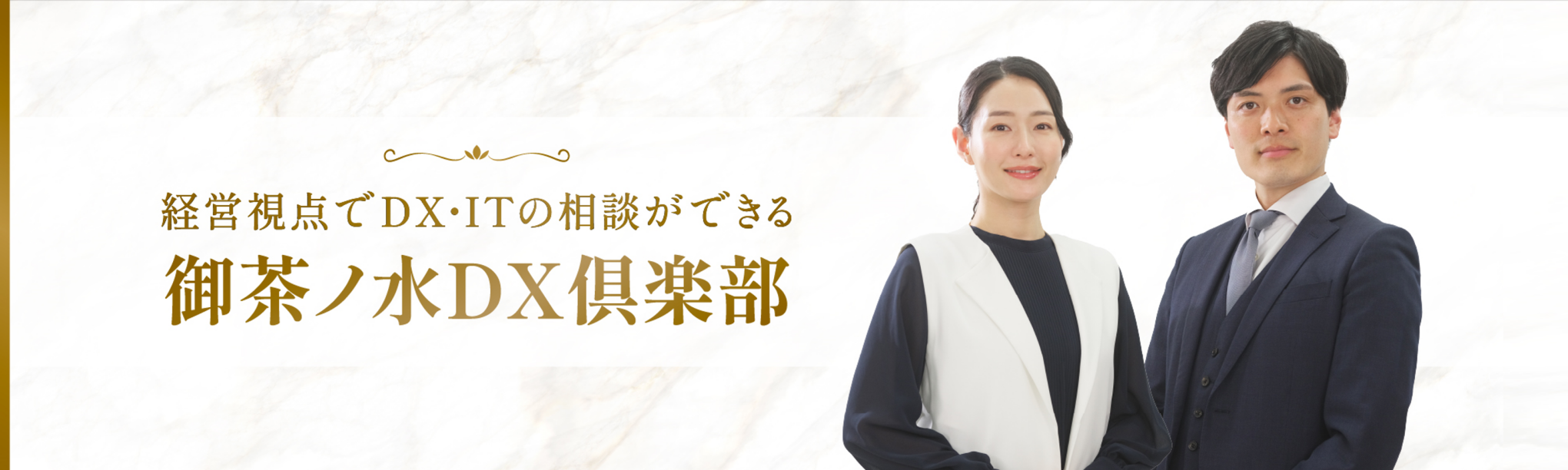 御茶ノ水DX倶楽部