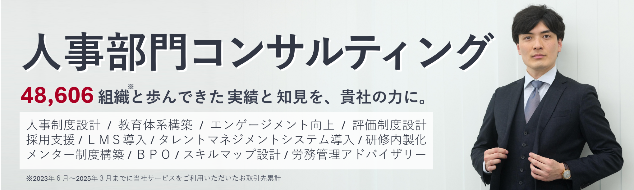 人事部門コンサルティング