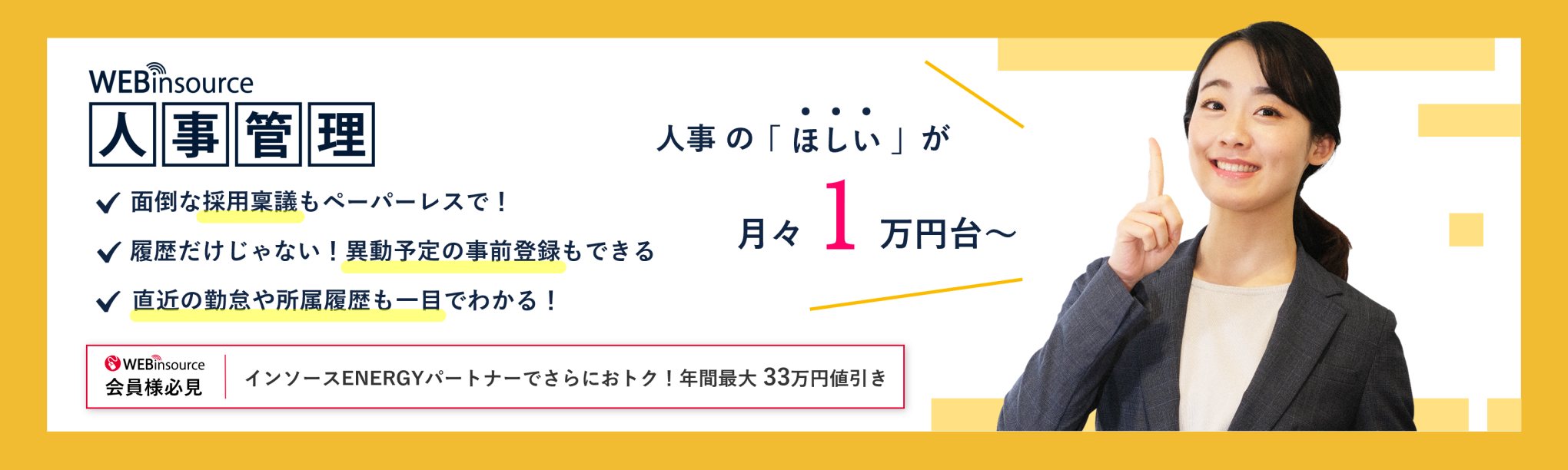 WEBinsource人事管理