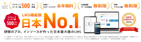 人事サポートシステム・LMS