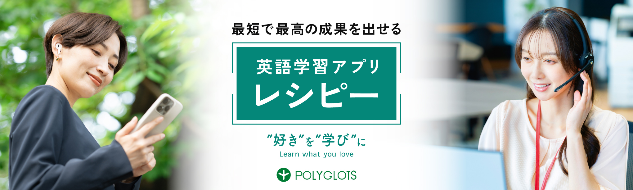 英語学習アプリ「レシピー」