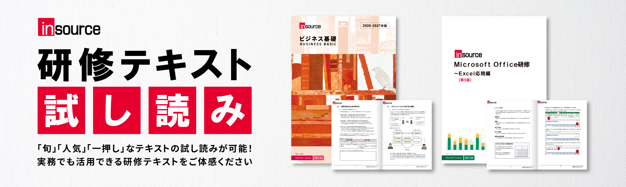 研修テキスト試し読み