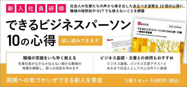 できるビジネスパーソン10の心得テキスト販売