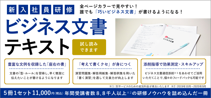 ビジネス文書研修テキスト販売 現場で使える研修ならインソース