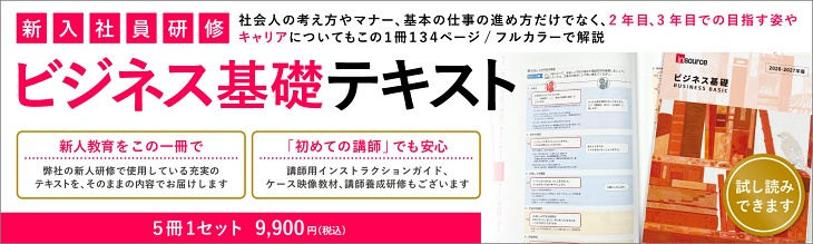 ビジネス基礎テキスト