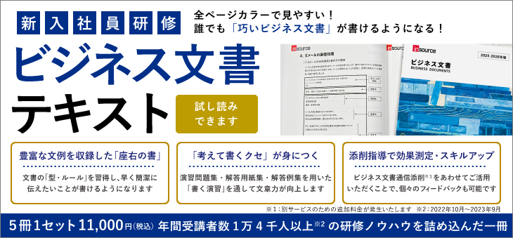 ビジネス文書研修テキスト販売:研修会社インソース～講師派遣研修／公開講座の研修