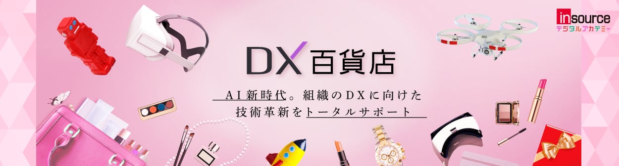 DX百貨店