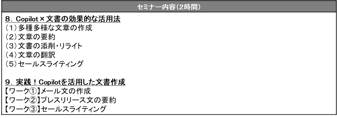 Copilot×文書