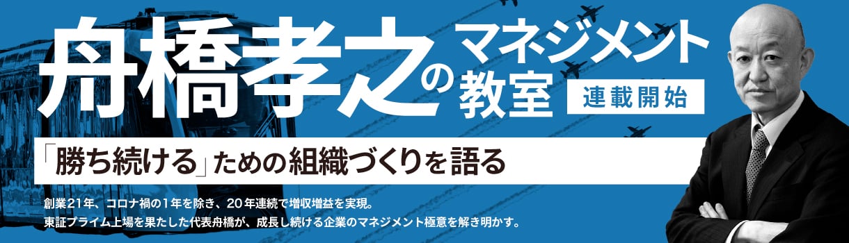 舟橋孝之のマネジメント教室