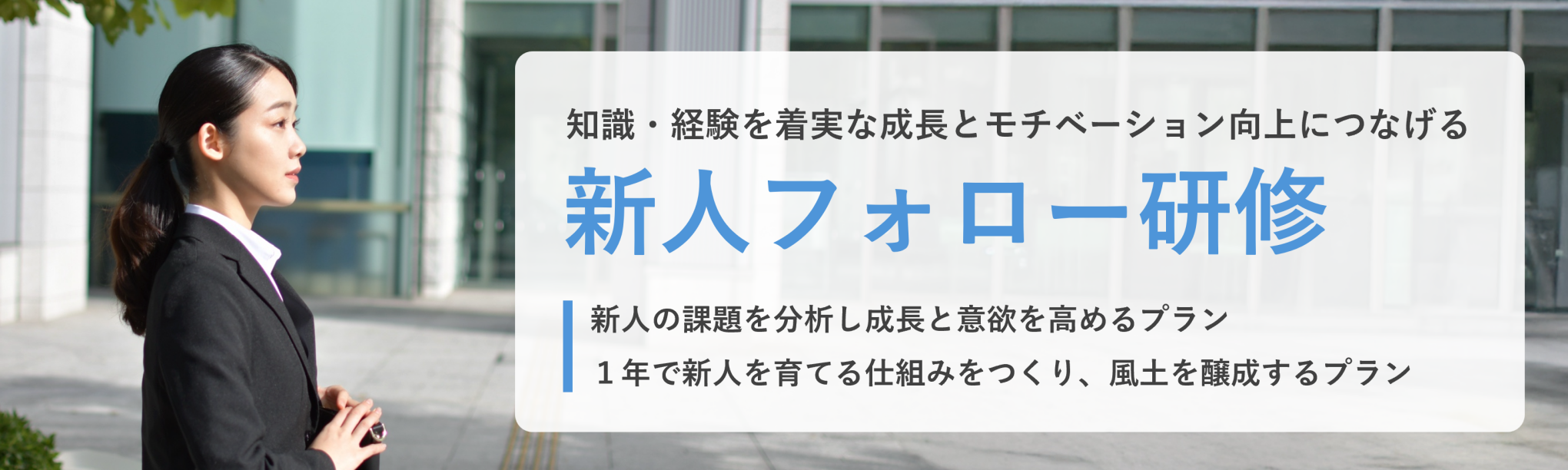 新人フォロー研修