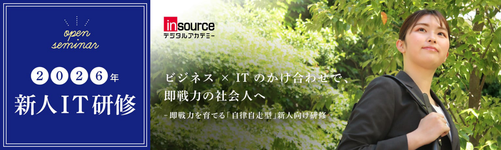 公開講座新人IT研修