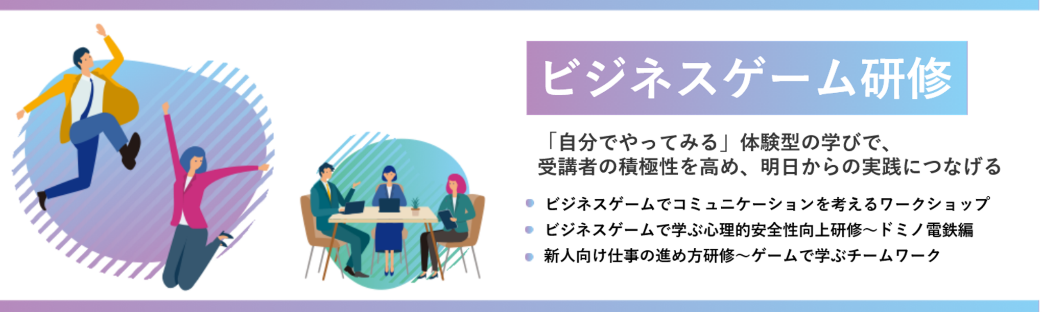 ビジネスゲーム研修