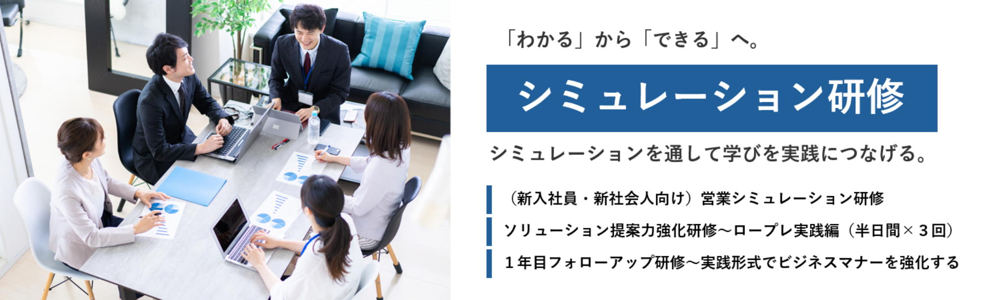 シミュレーション研修