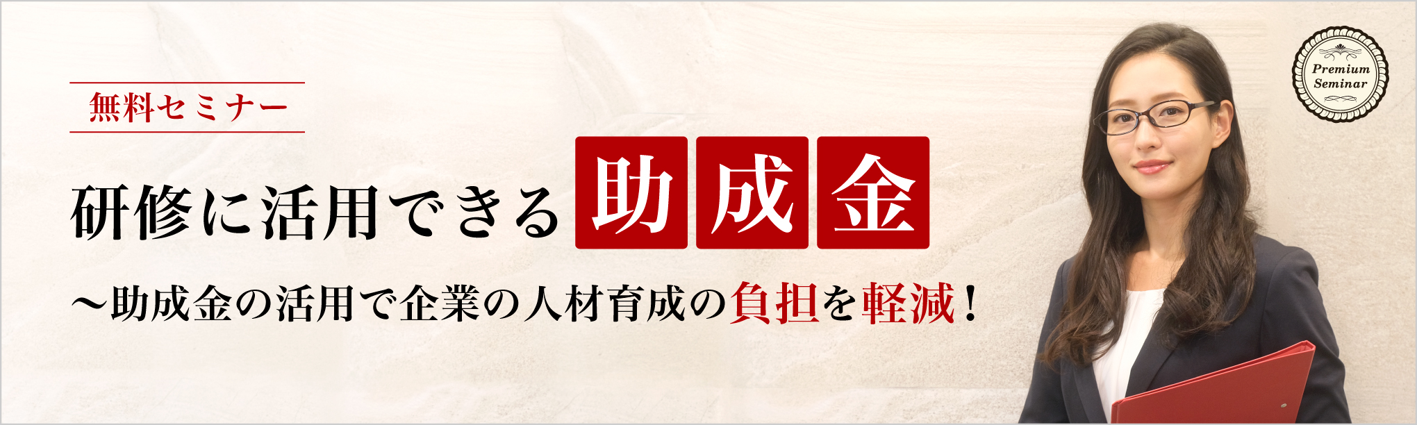 研修に活用できる助成金~助成金の活用で企業の人財育成の負担を軽減!