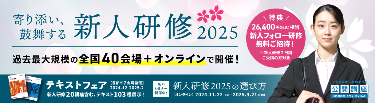 新人研修2025