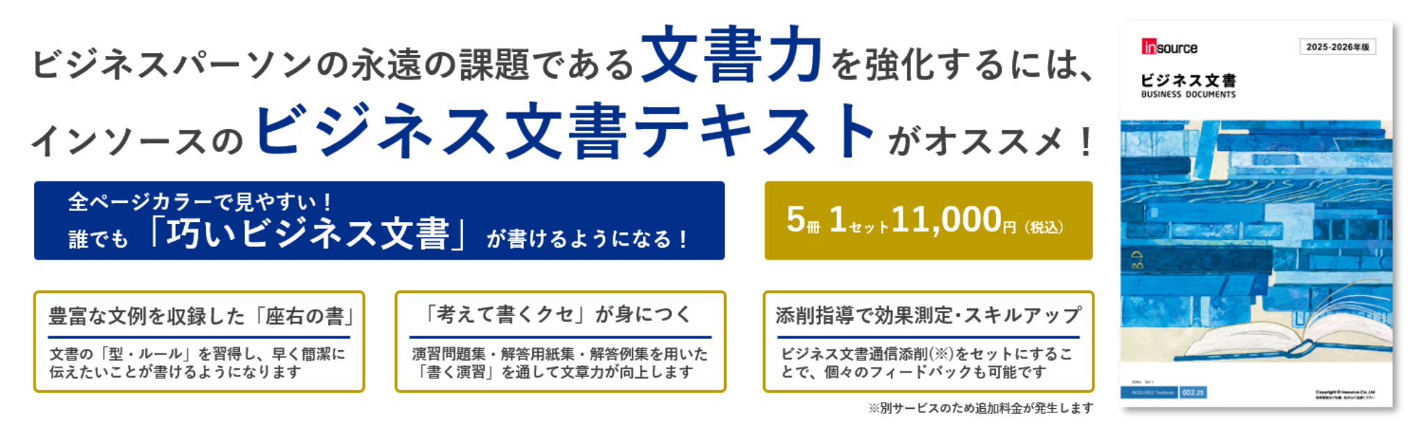 新人研修 ビジネス文書テキスト販売
