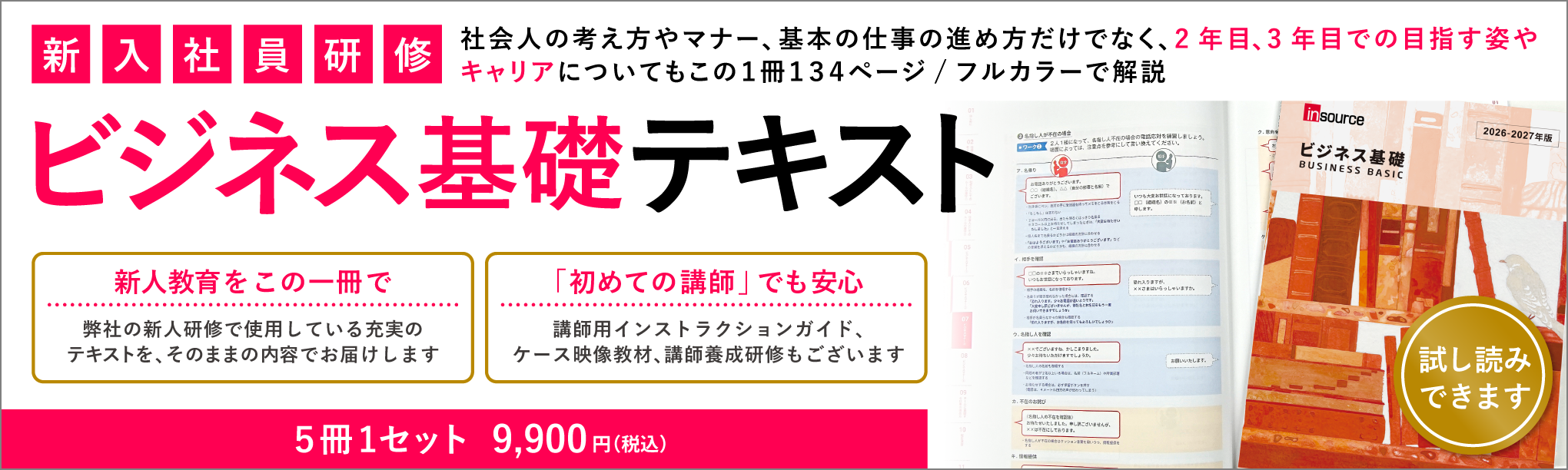 ビジネス基礎テキスト