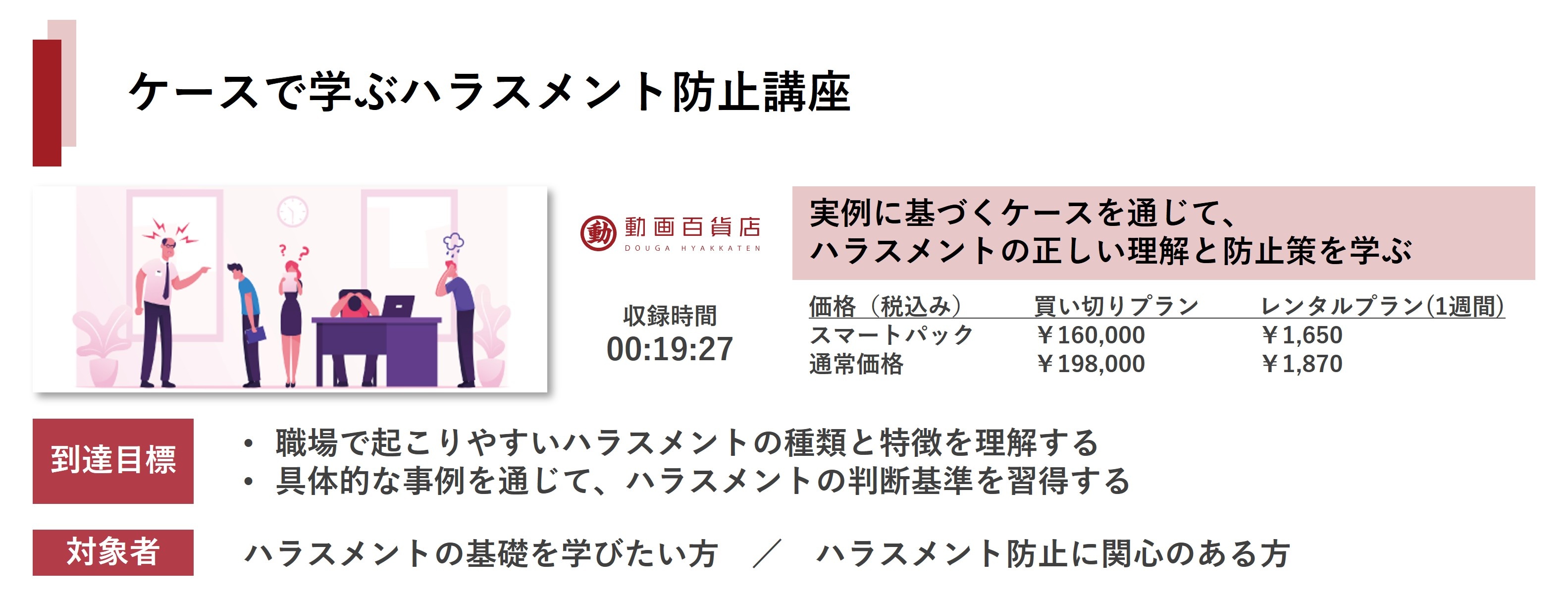 ハラスメント防止研修 | 現場で使える研修ならインソース