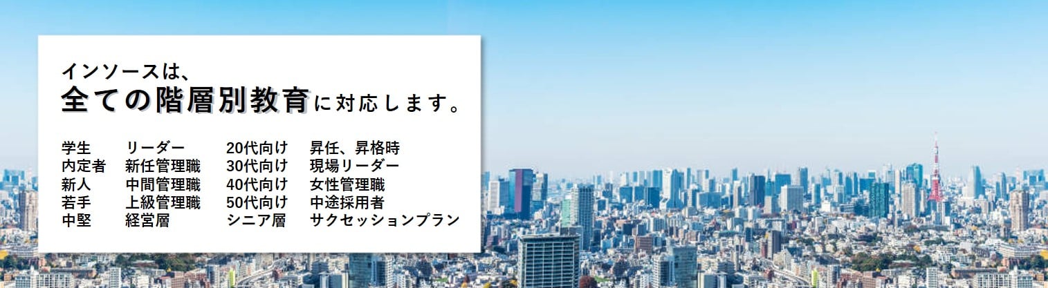 世界に１つの貴社のために、世界に１つの研修を