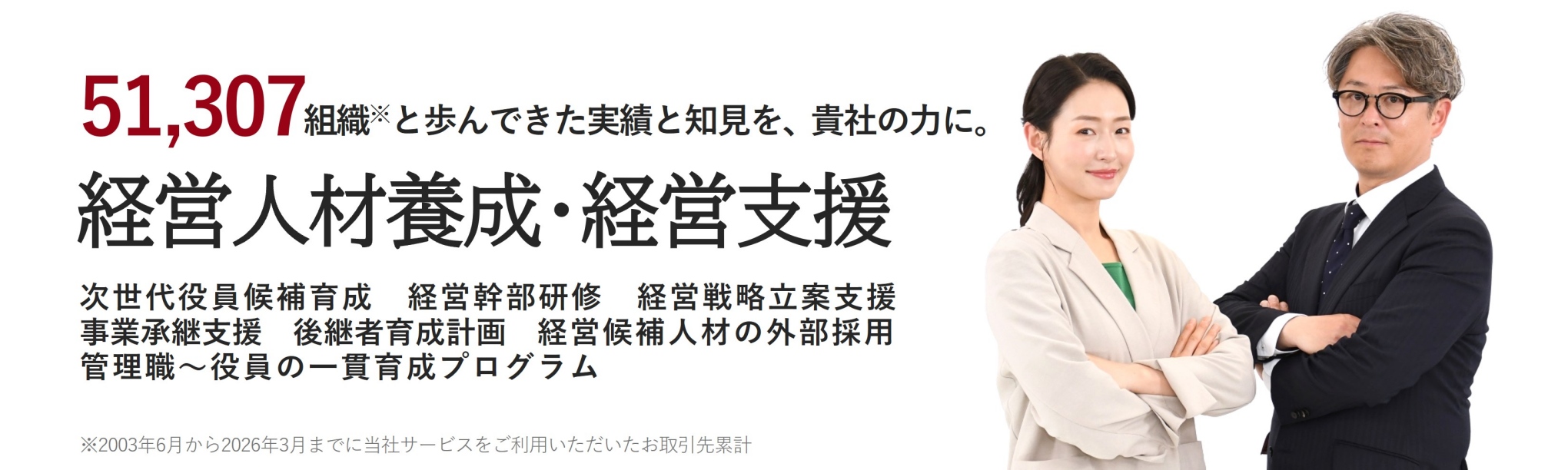 経営人材養成・経営支援