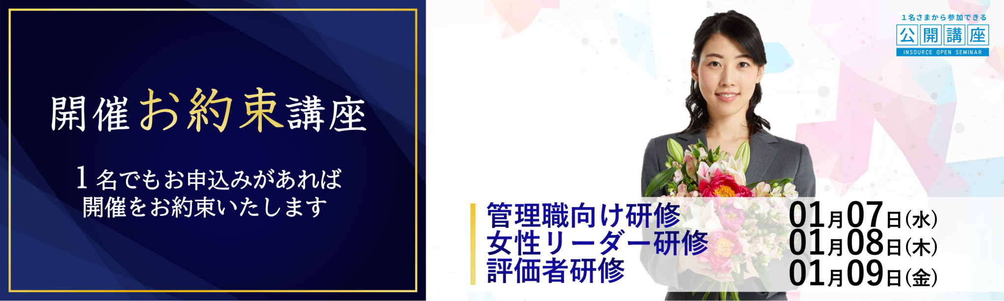 公開講座 開催お約束講座