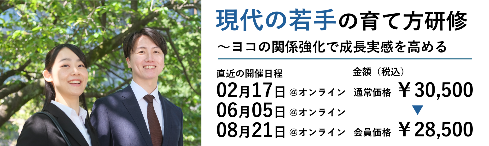 現代の若手の育て方研修~ヨコの関係強化で成長実感を高める