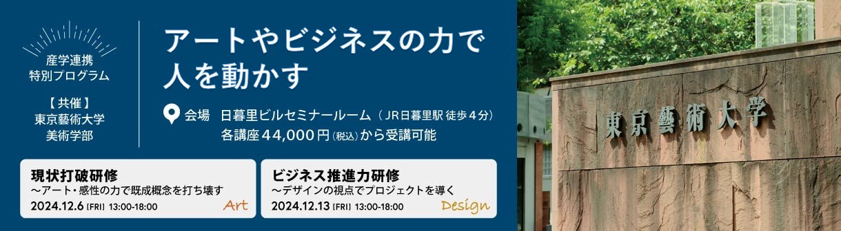 東京藝術大学共催