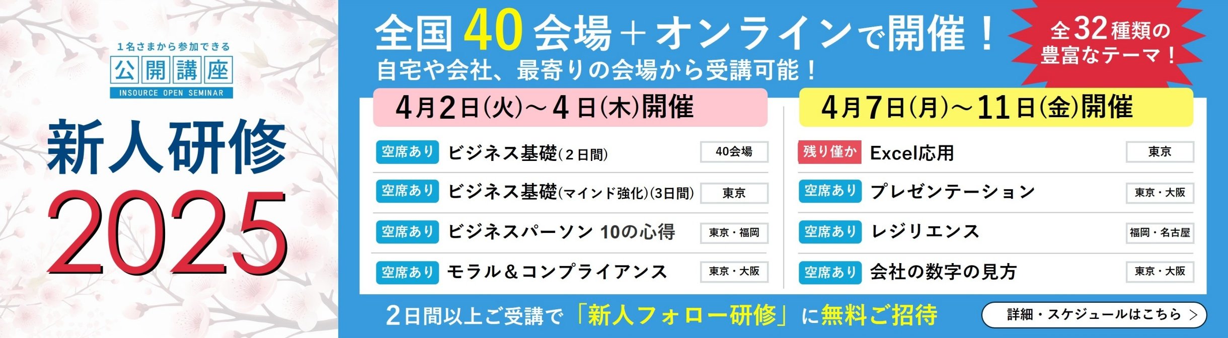 新人研修残席スライダー250115