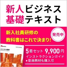 新人テキスト販売