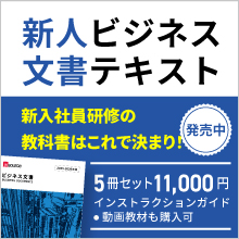 文書テキスト販売